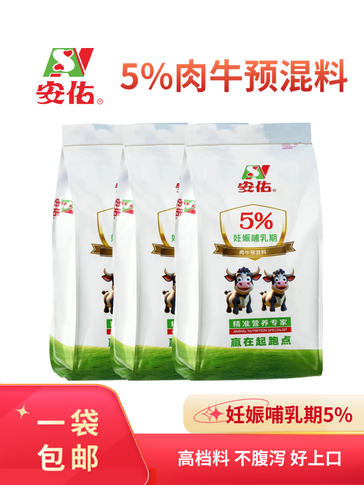 5% - 妊娠哺乳期 - 肉牛预混料