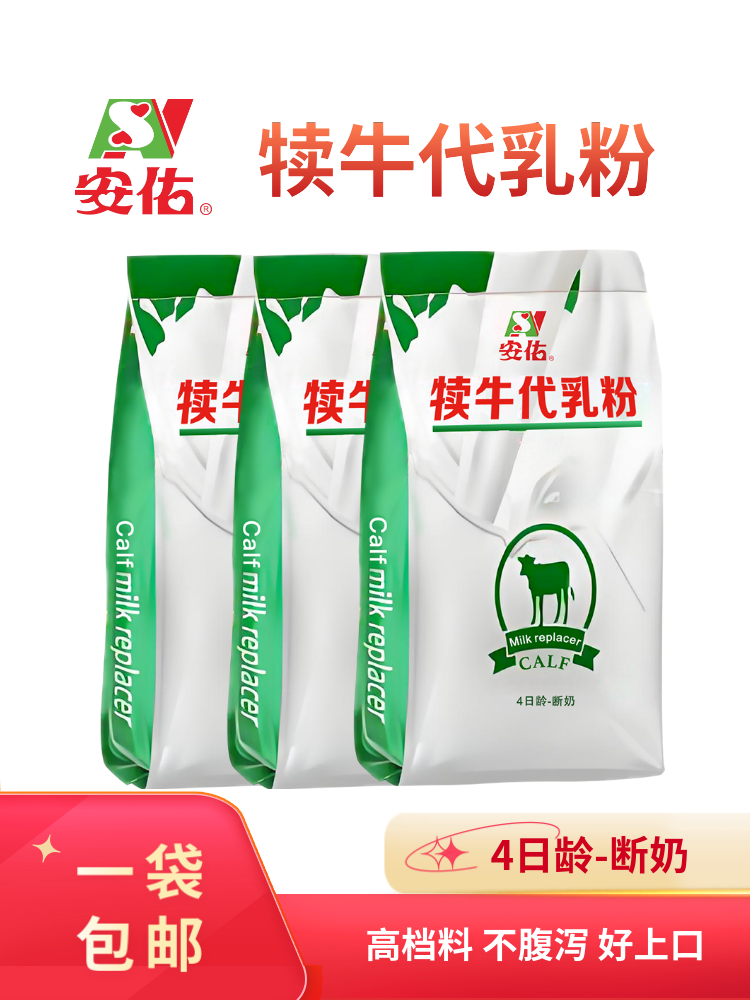 犊牛代乳粉 - 4日龄-断奶