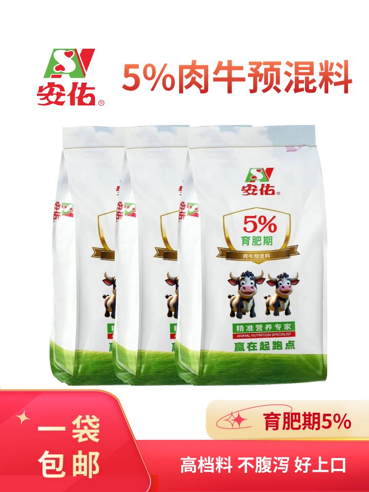 5% - 育肥期 - 肉牛预混料