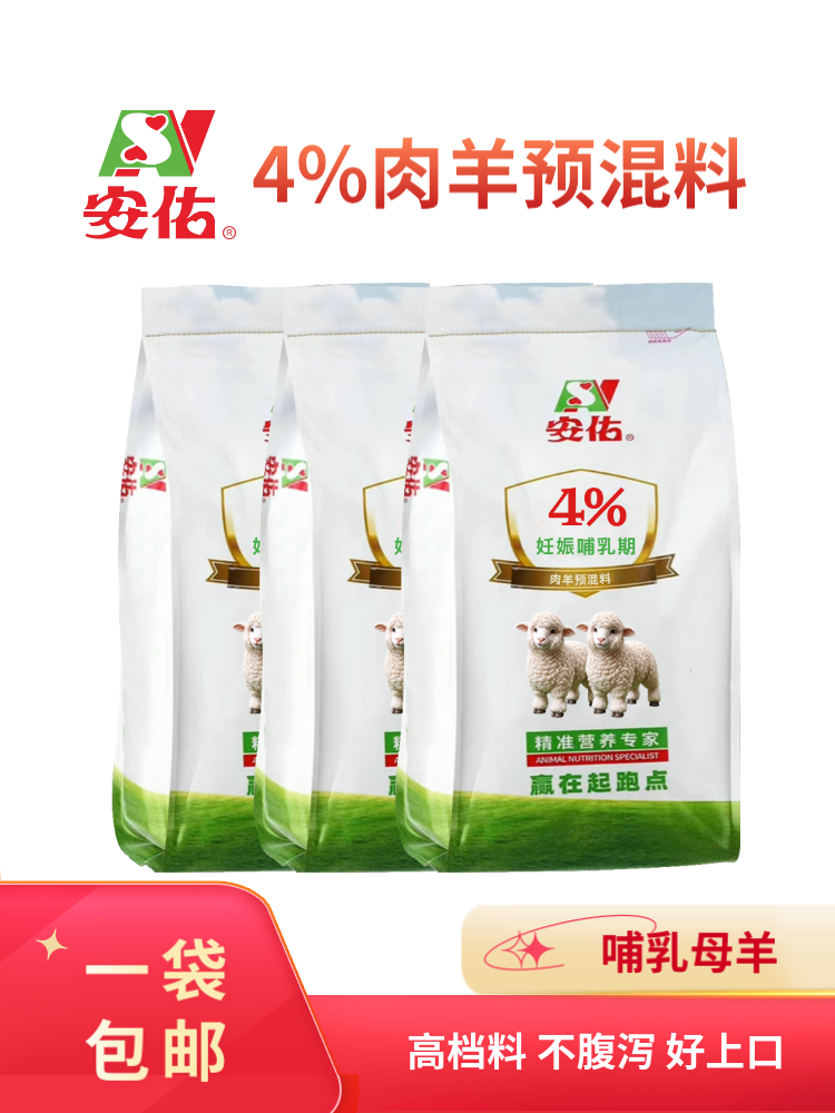 4% - 哺乳母羊4%预混料 - 肉羊预混料
