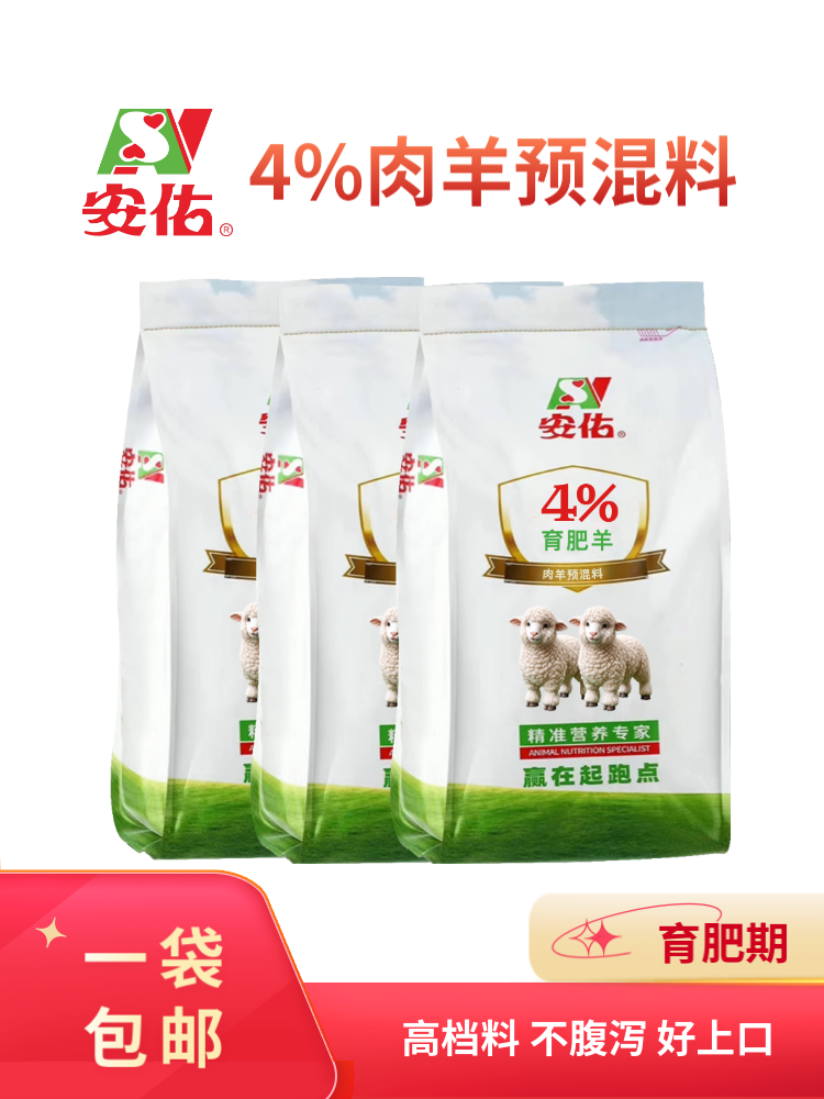 4% - 育肥羊4%复合预混料 - 肉羊预混料