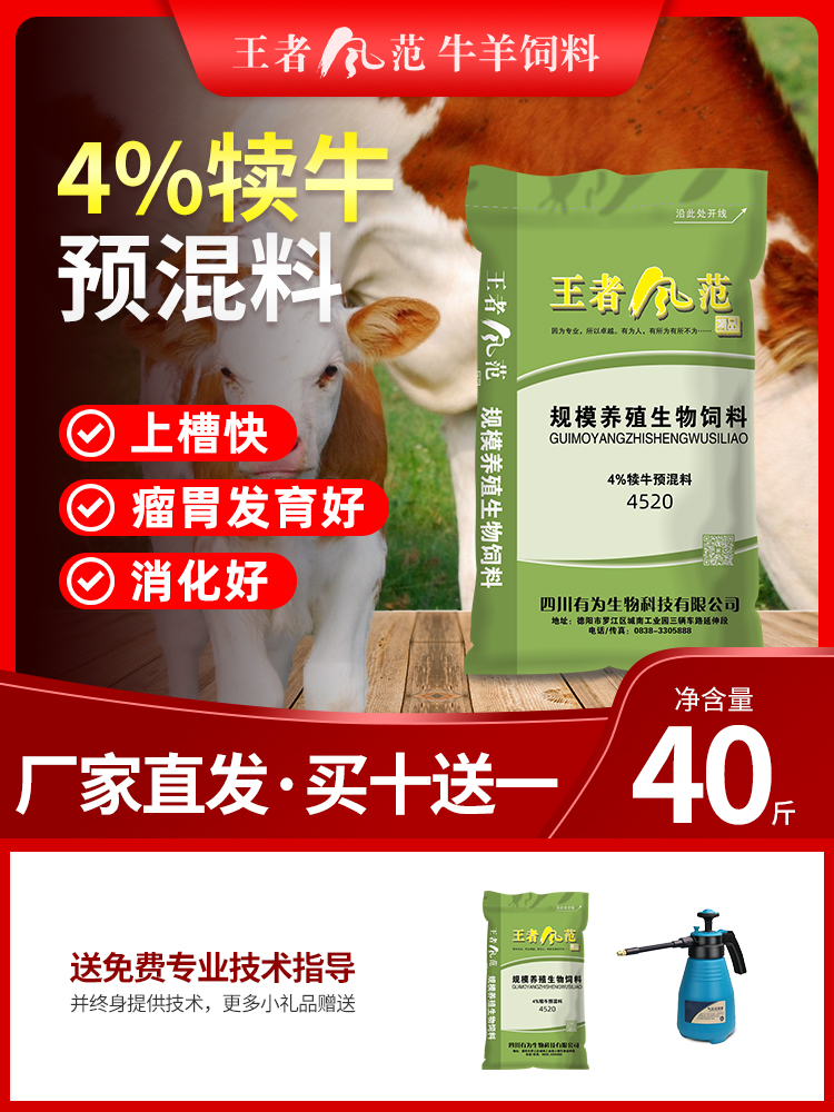 王者风范4%犊牛预混料瘤胃发育好消化好上槽快