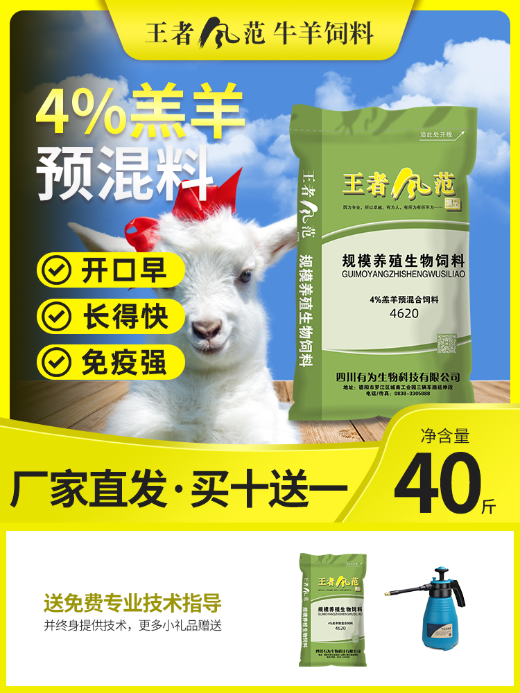 王者风范4%羔羊预混料开口早促发育抗病力强