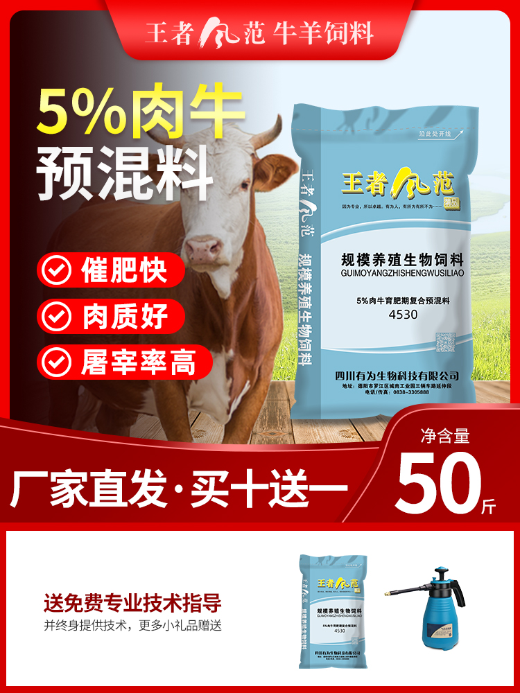 王者风范5%肉牛预混料催肥快肉质好屠宰率高