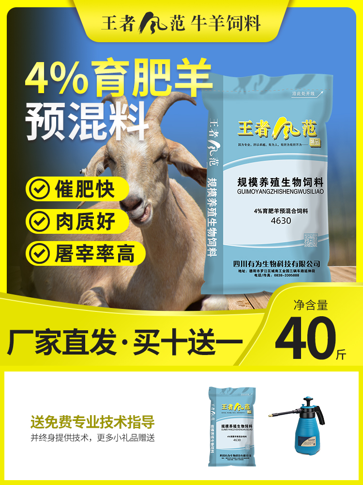 王者风范羔羊精补料开口料免疫力强抗腹泻生长快断奶不掉膘