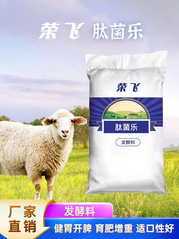 肽菌乐 - 发酵料