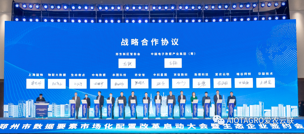 武汉爱农云联科技有限公司成功签约，成为中国电子数据产业集团（筹）共建数据创新中心的重要参与方之一