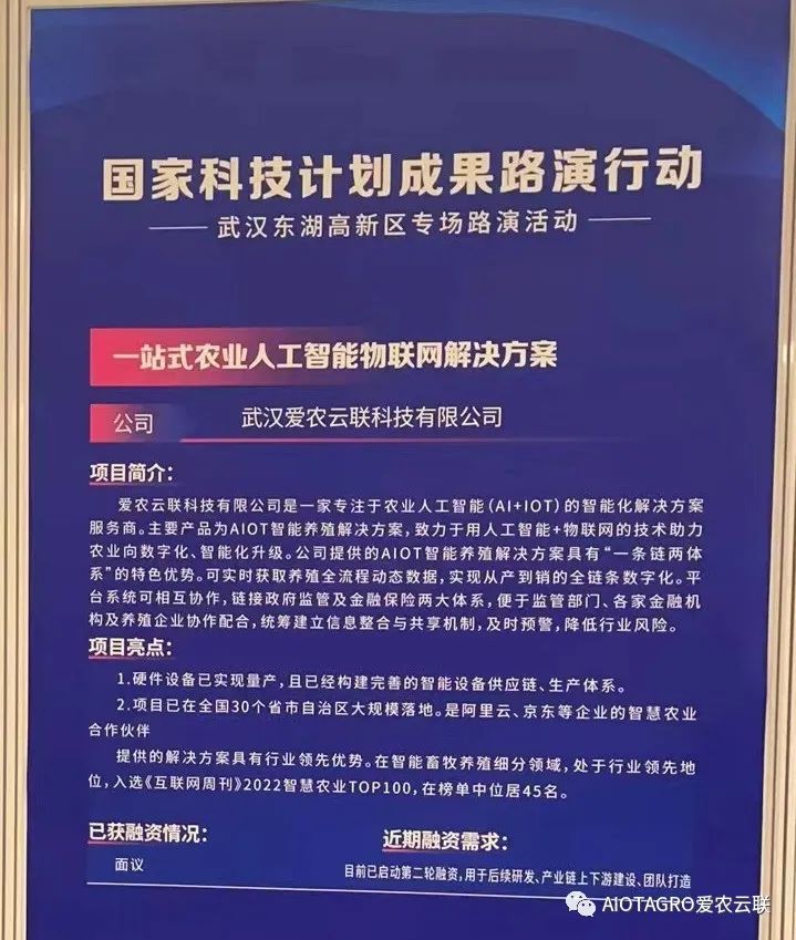 爱农云联：一站式农业人工智能物联网解决方案