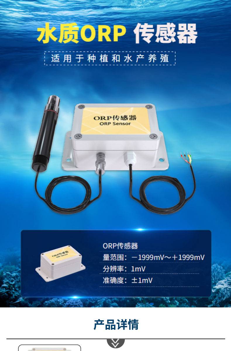 水质ORP传感器是智能养殖设备中的重要组成部分