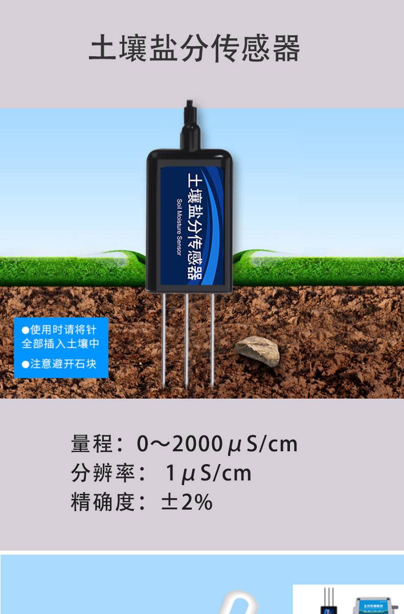土壤盐分传感器用于测量土壤中的盐分含量