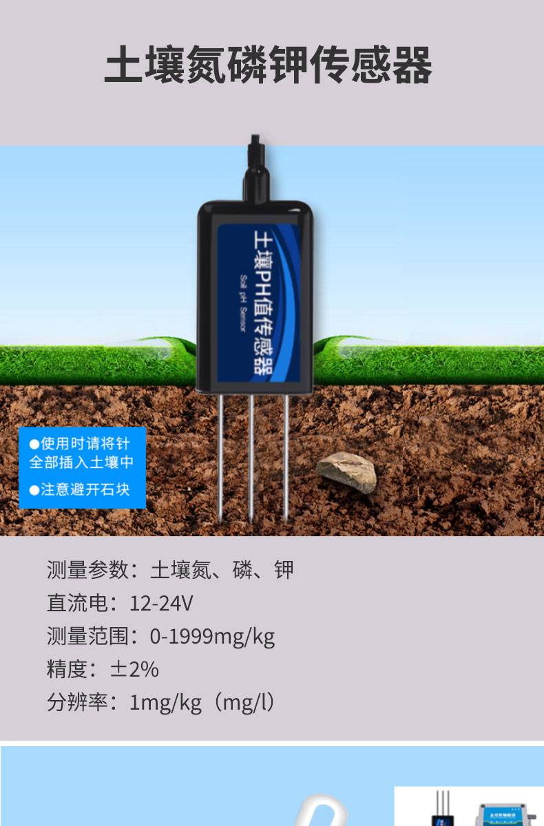 土壤氮磷钾传感器是现代农场管理的关键工具