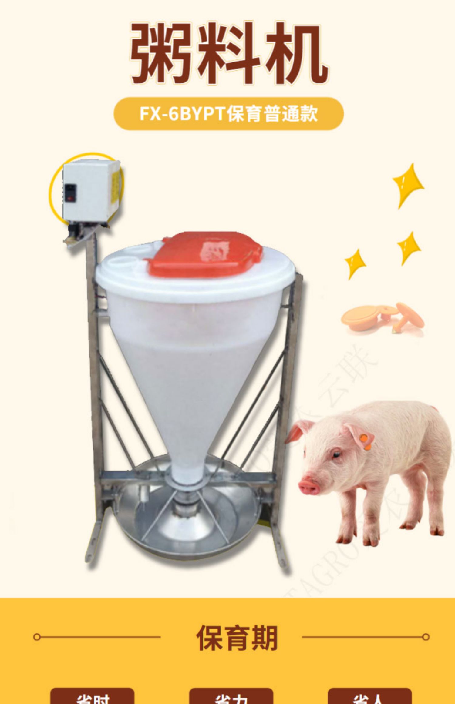 智能饲喂粥料机是一项智能化的饲养设备