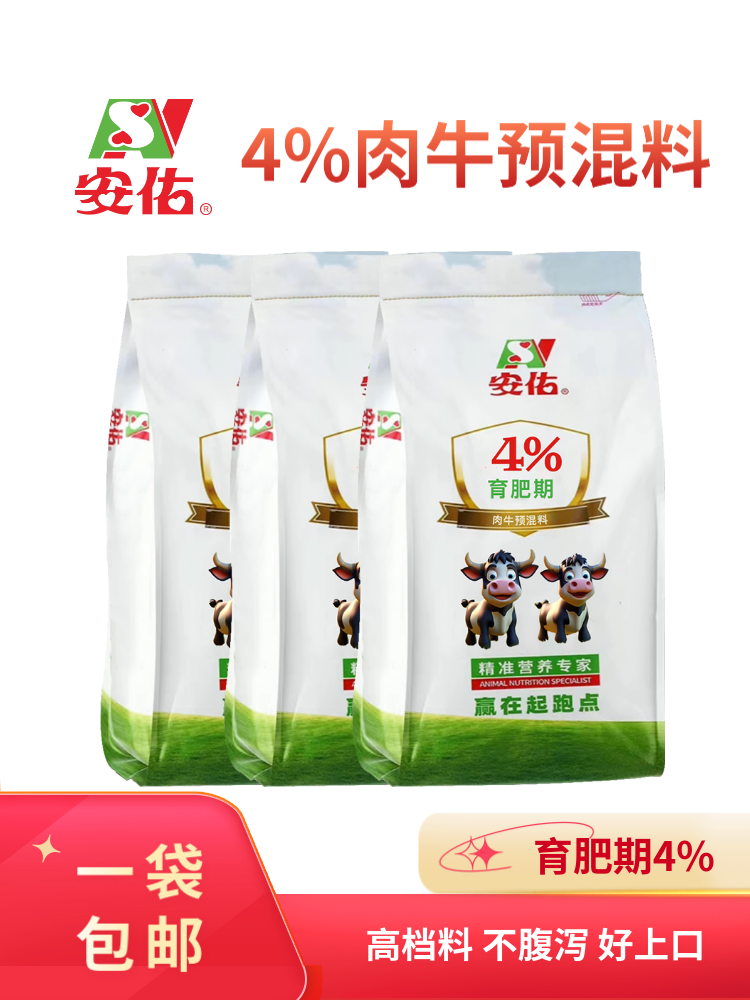 4% - 育肥期 - 肉牛预混料