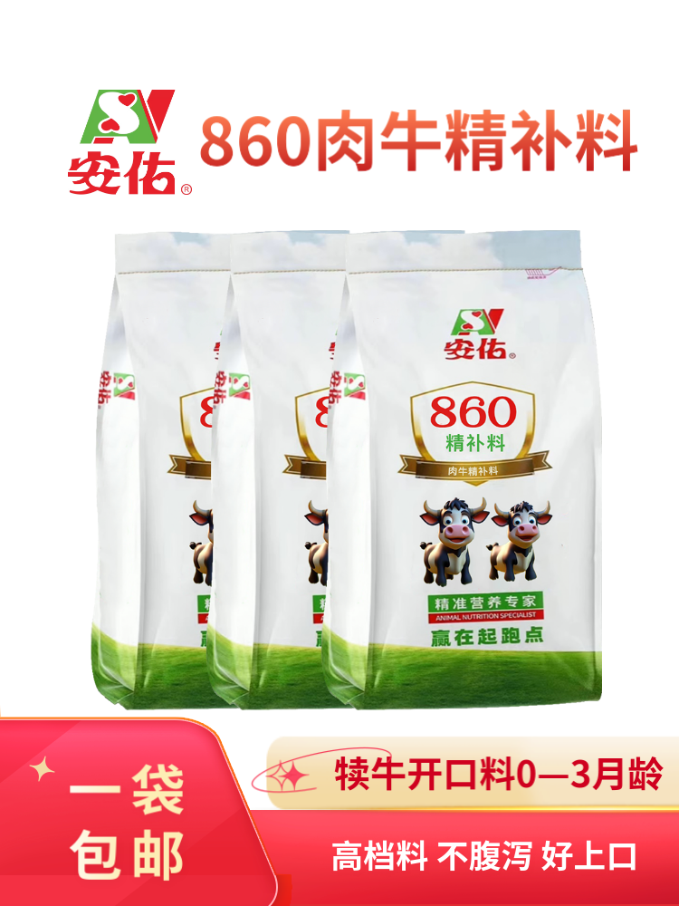 860 - 犊牛开口料-3月龄 - 肉牛精补料