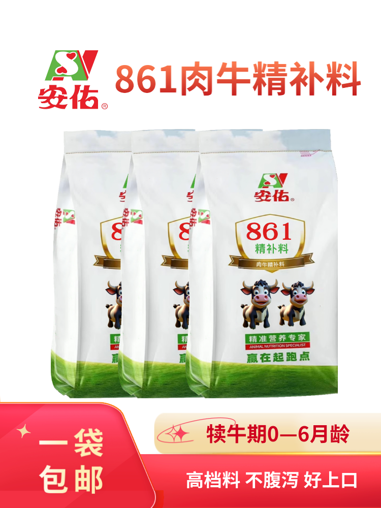 861 - 犊牛期0-6月龄 - 肉牛精补料