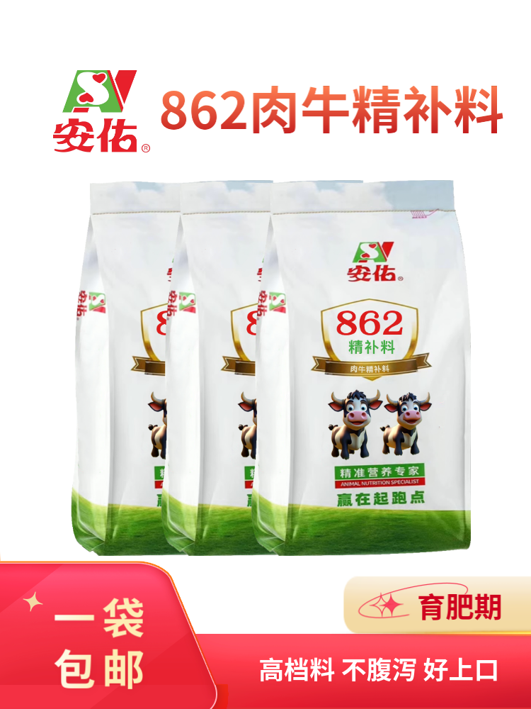 862 - 育肥期 - 肉牛精补料