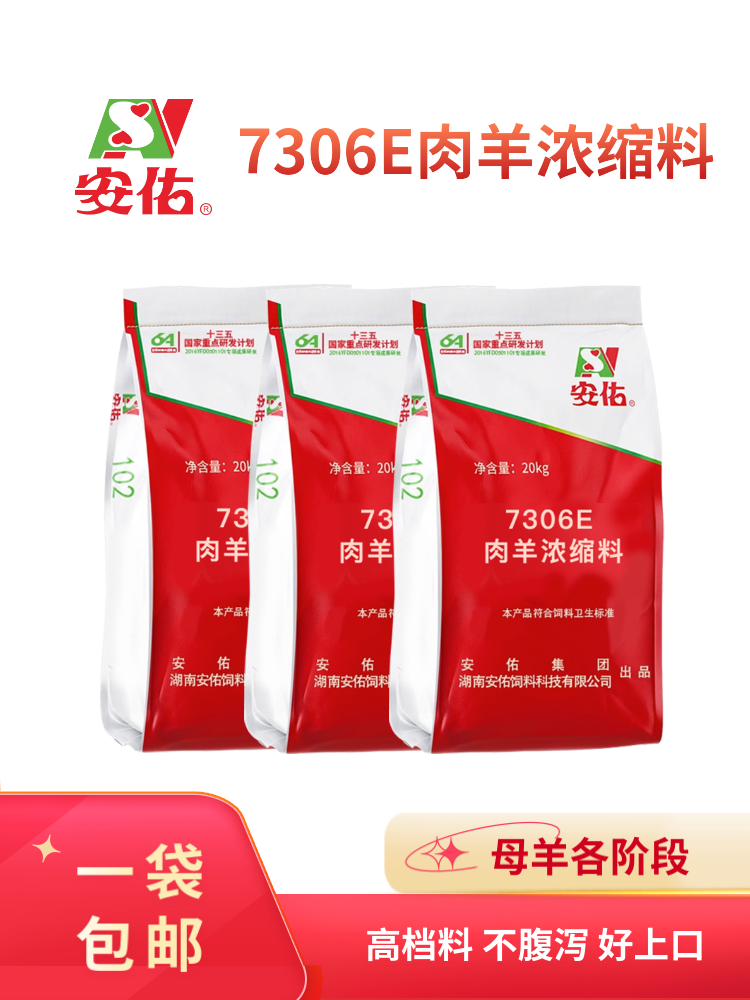 7306E - 母羊各阶段 - 肉羊浓缩料