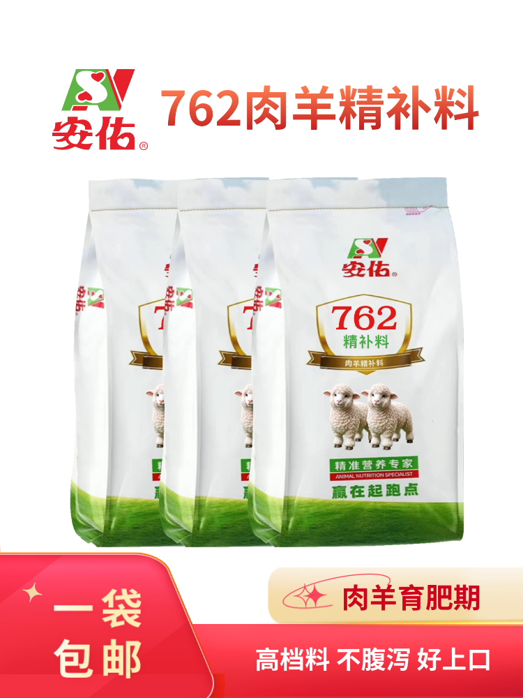 762 - 肉羊育肥期 - 肉羊精补料