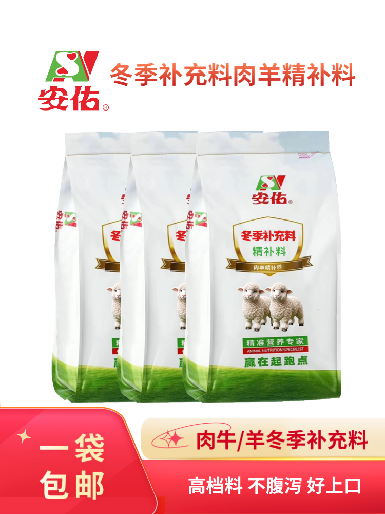 冬季补充料 - 肉牛、羊冬季补充料 - 肉羊精补料