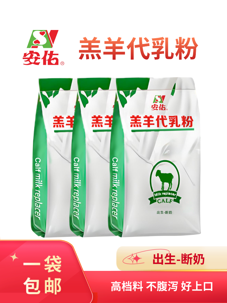 羔羊代乳粉 - 出生-断奶 - 肉羊精补料